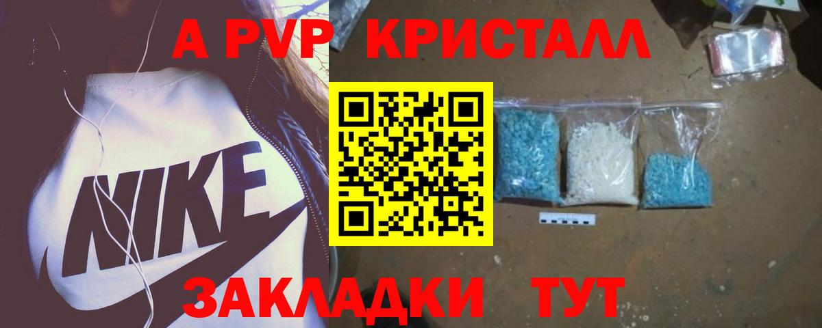 A-PVP крисы CK Семилуки