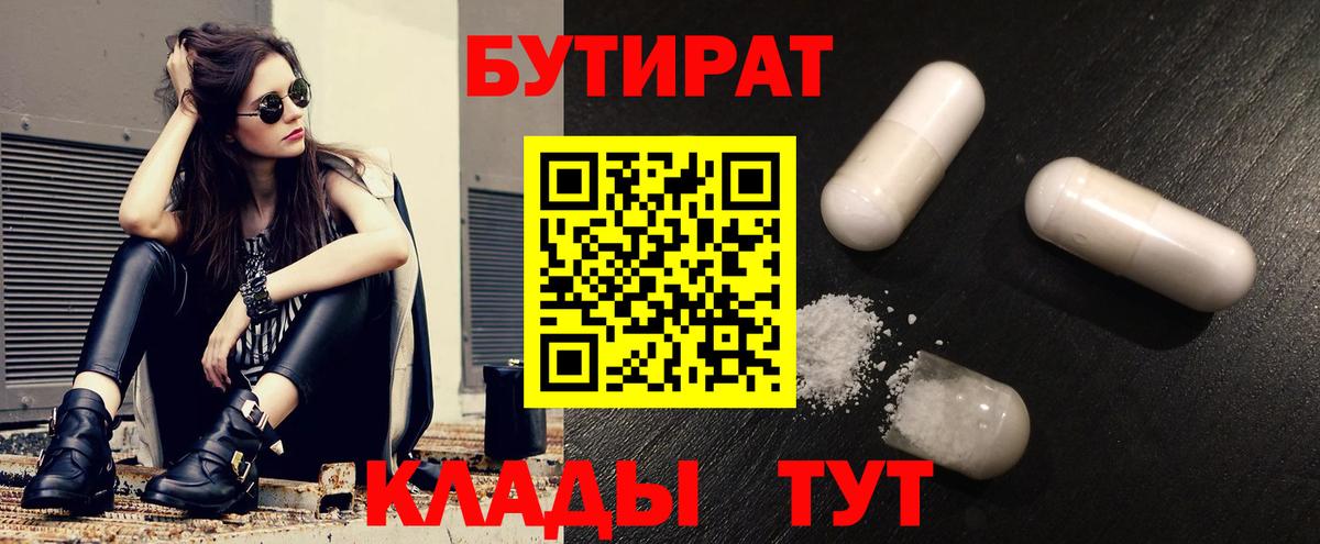БУТИРАТ оксана  Вход с VPN  БУТИРАТ  Семилуки 