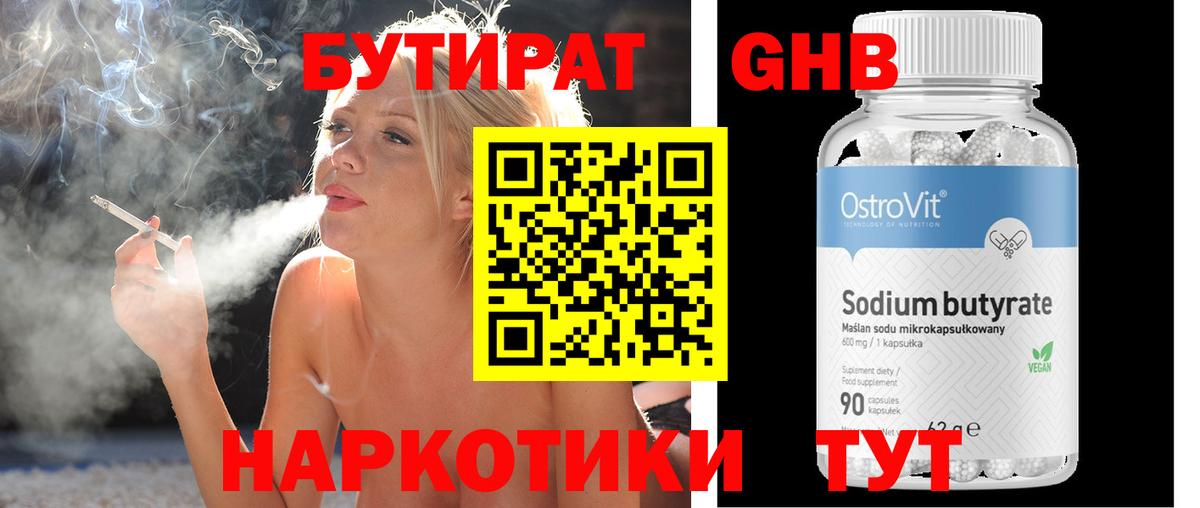 Бутират Butirat Семилуки