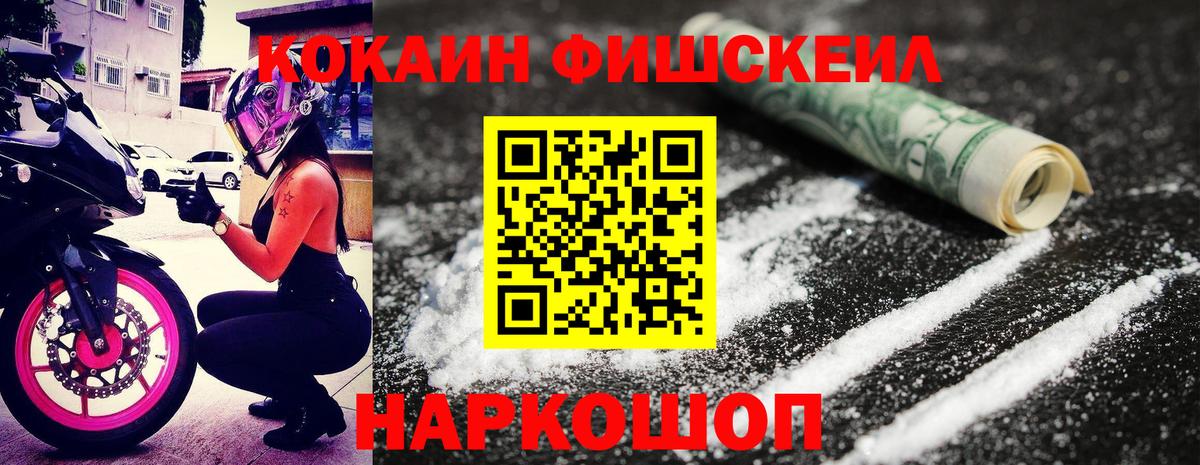 COCAIN  Кокаин Fish Scale  Вход с VPN  Семилуки 