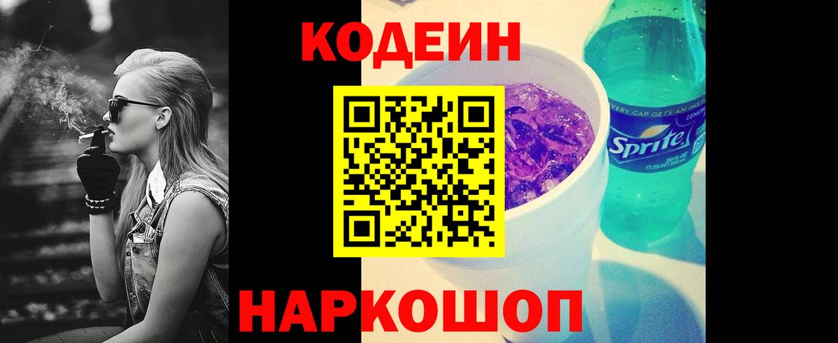 Кодеиновый сироп Lean напиток Lean (лин)  Codein напиток Lean (лин)  Семилуки  Вход с VPN 