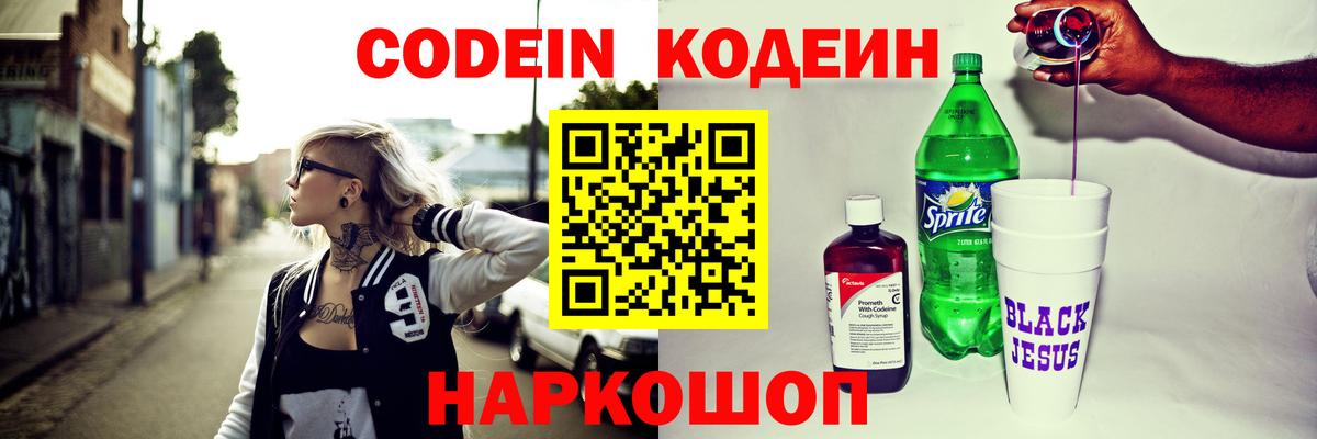 Codein Purple Drank Семилуки