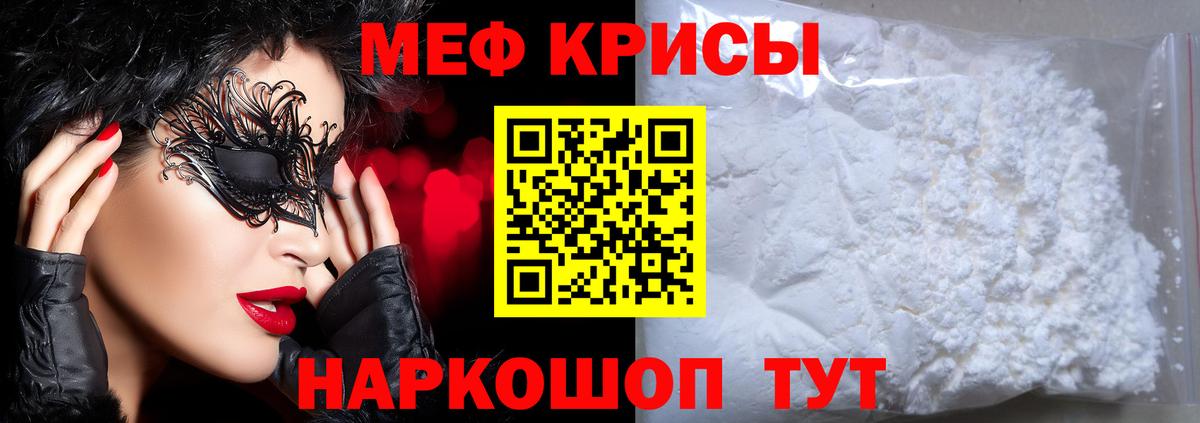 Меф  МЯУ-МЯУ мяу мяу  Меф VHQ  Вход с VPN  Семилуки 
